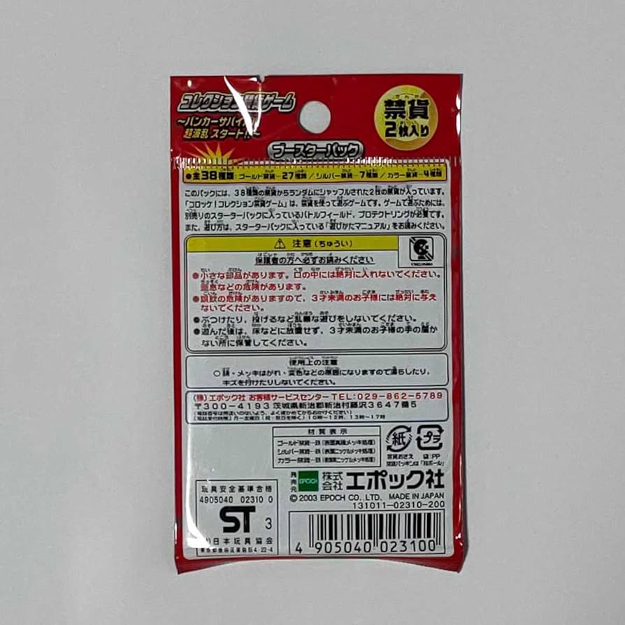 新品未開封1box コロッケ! コレクション禁貨ゲーム ブースターパック Amazon.co.jp: 未開封1box コロッケ! コレクション禁貨ゲーム